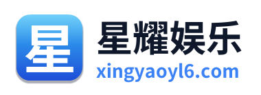 星耀娱乐 Logo